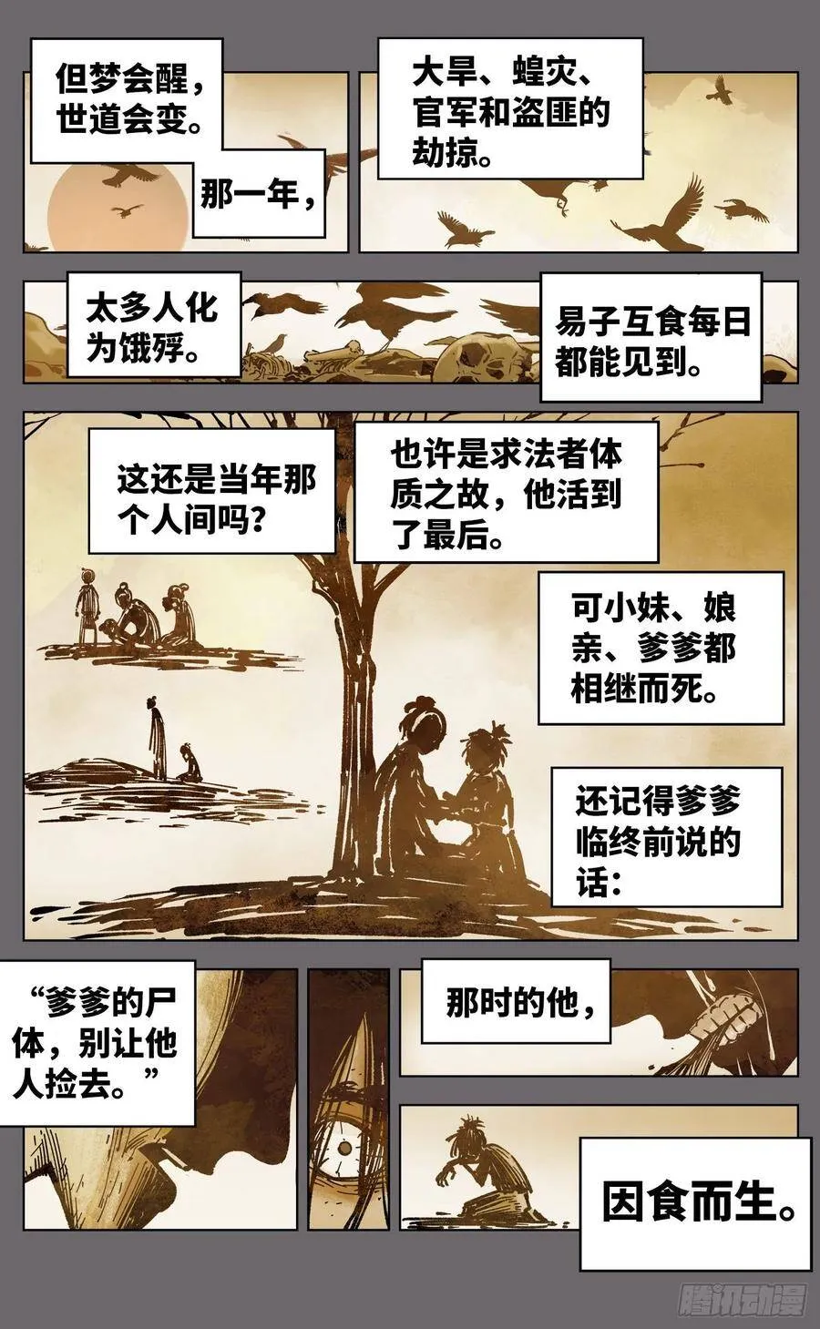 日月同错海山了漫画,第三十八回 三川落幕3图