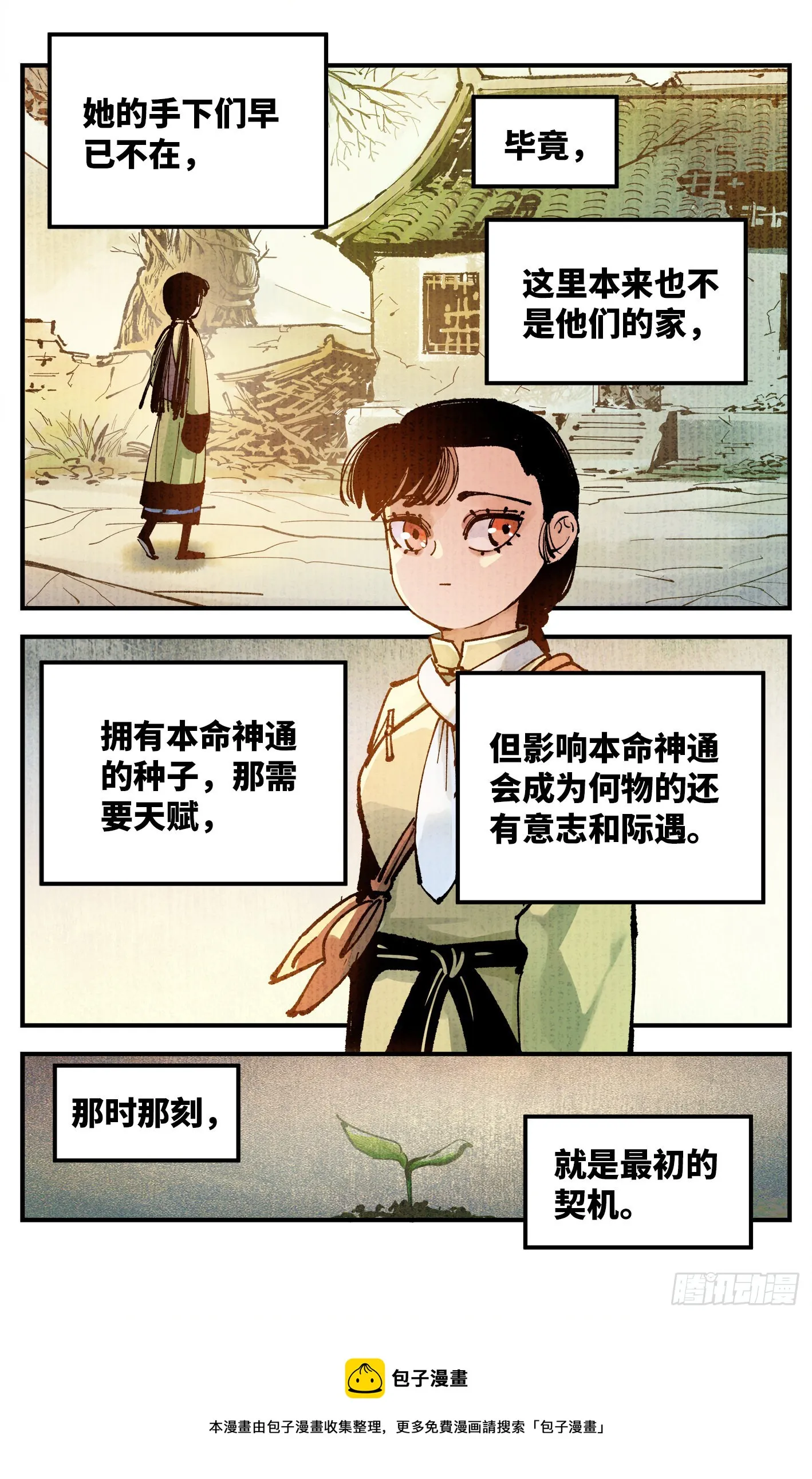 日月同错海山了漫画,第七十九回 万业奇通 上5图
