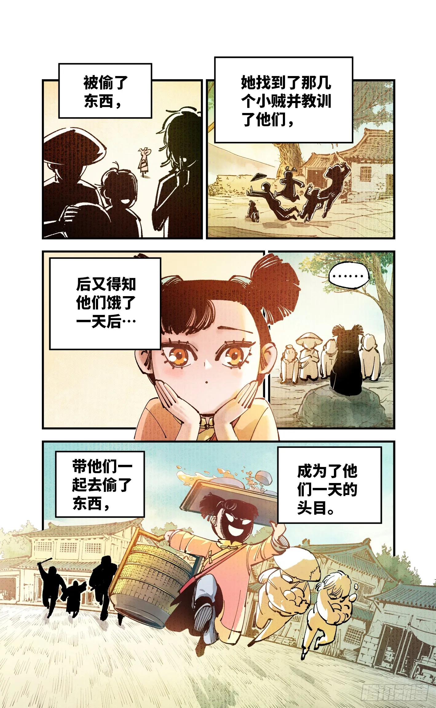 日月同错海山了漫画,第七十九回 万业奇通 上3图