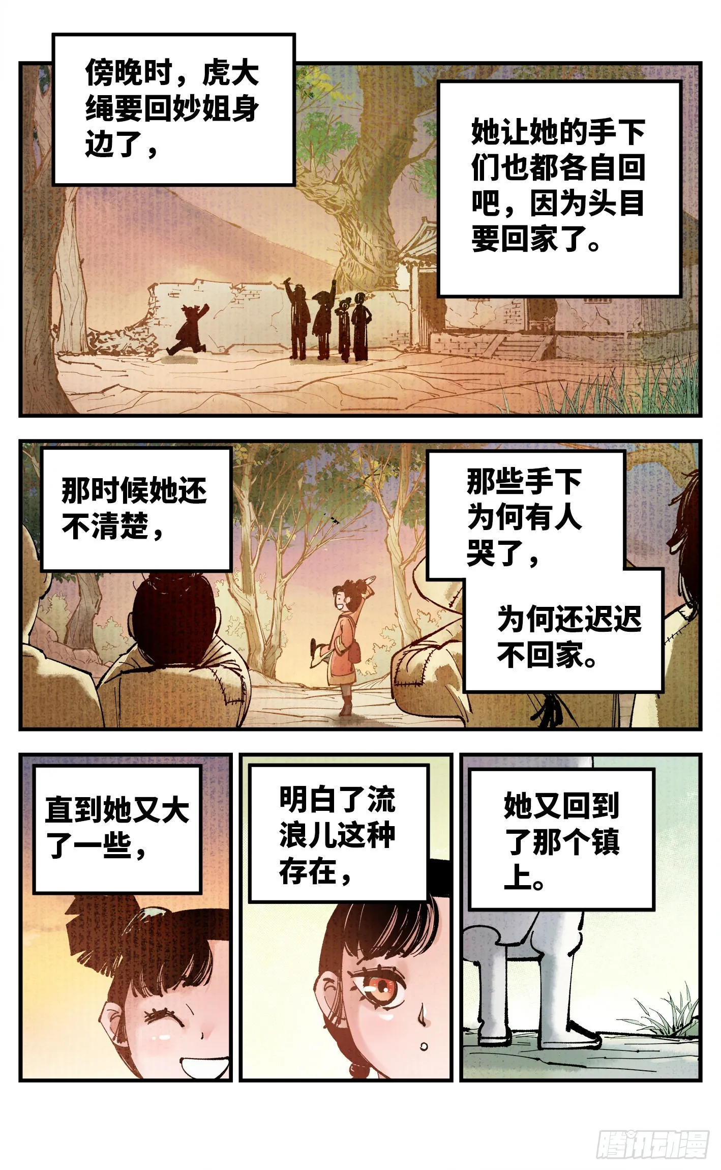 日月同错海山了漫画,第七十九回 万业奇通 上4图