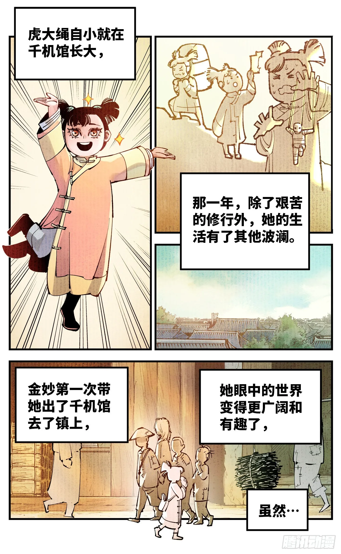 日月同错海山了漫画,第七十九回 万业奇通 上2图