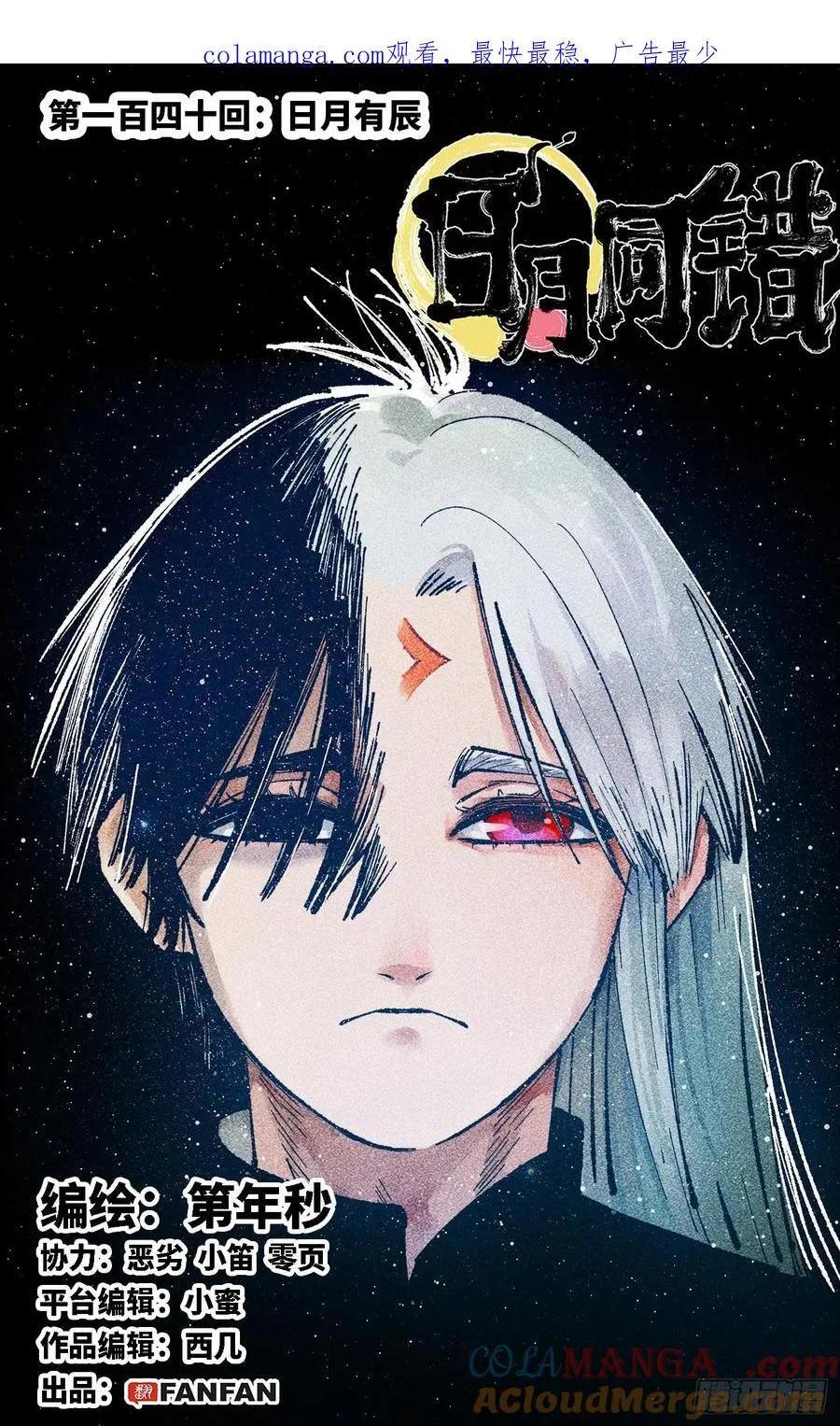 日月同错海山了漫画,第一百四十回：日月有辰 上1图