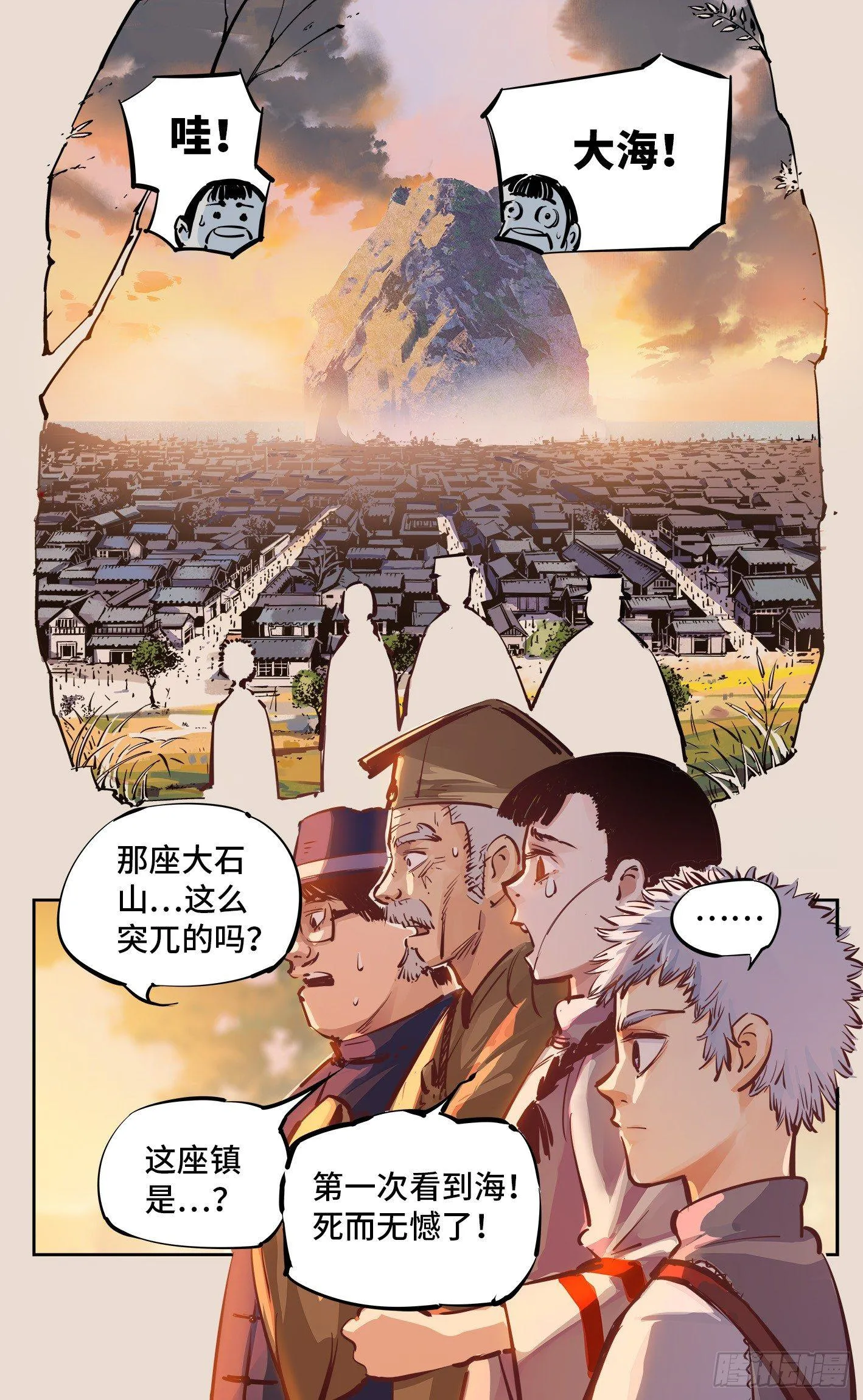 日月同错海山了漫画,第十七回 三川血影 上3图