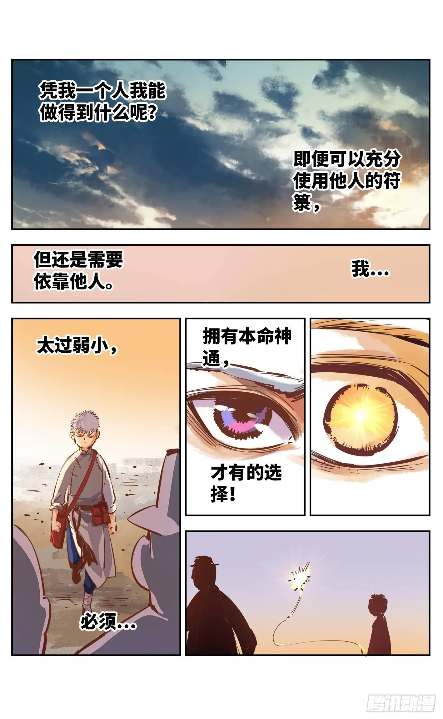 日月同错海山了漫画,第十七回 三川血影 上5图