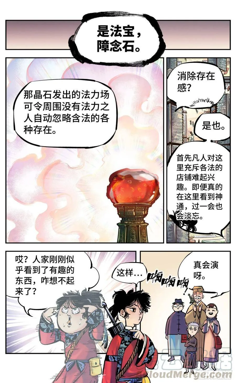 日月同错海山了漫画,第四十二回 小事百法 下4图