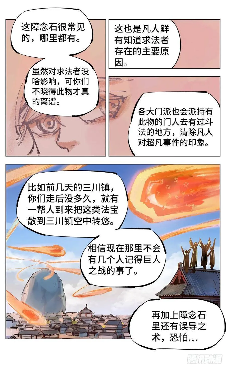 日月同错海山了漫画,第四十二回 小事百法 下5图