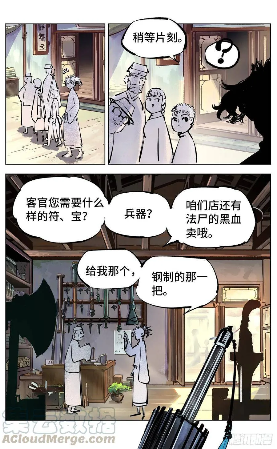 日月同错海山了漫画,第四十二回 小事百法 下1图