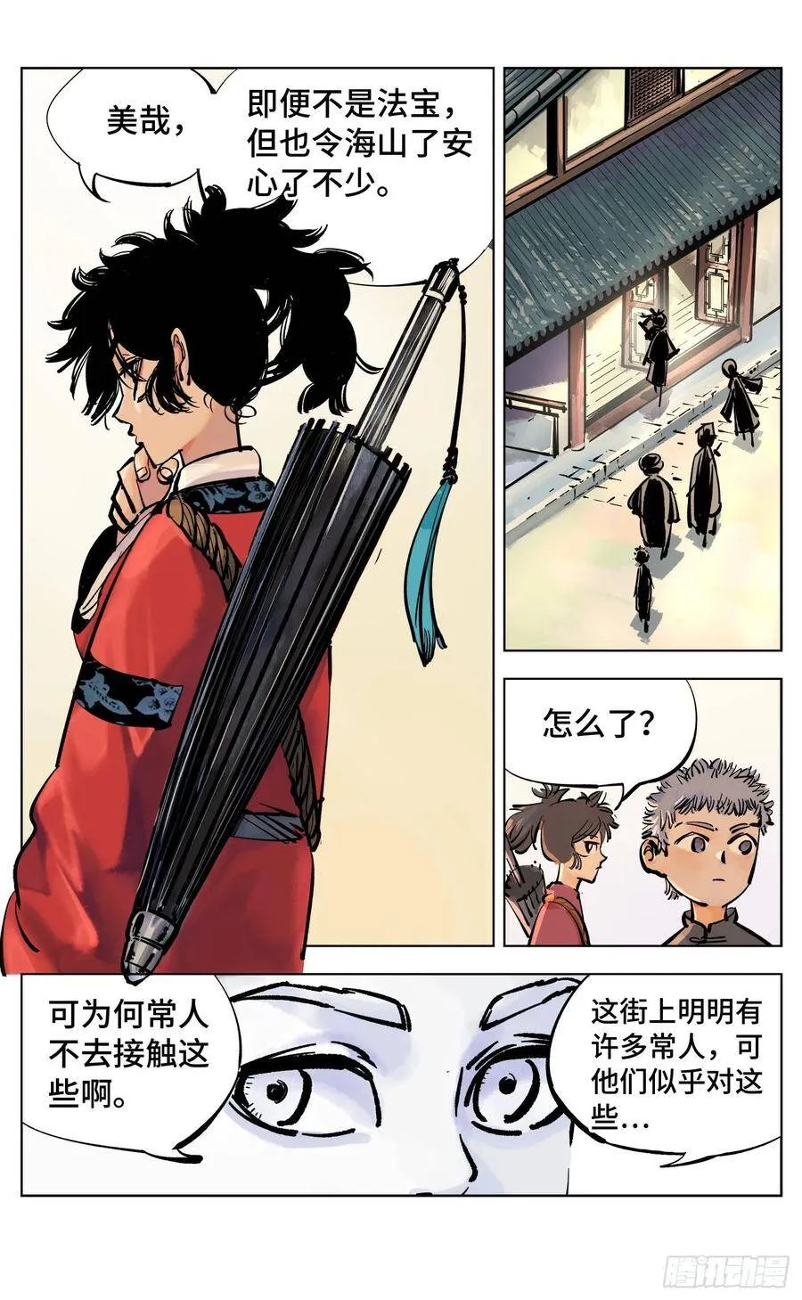 日月同错海山了漫画,第四十二回 小事百法 下2图