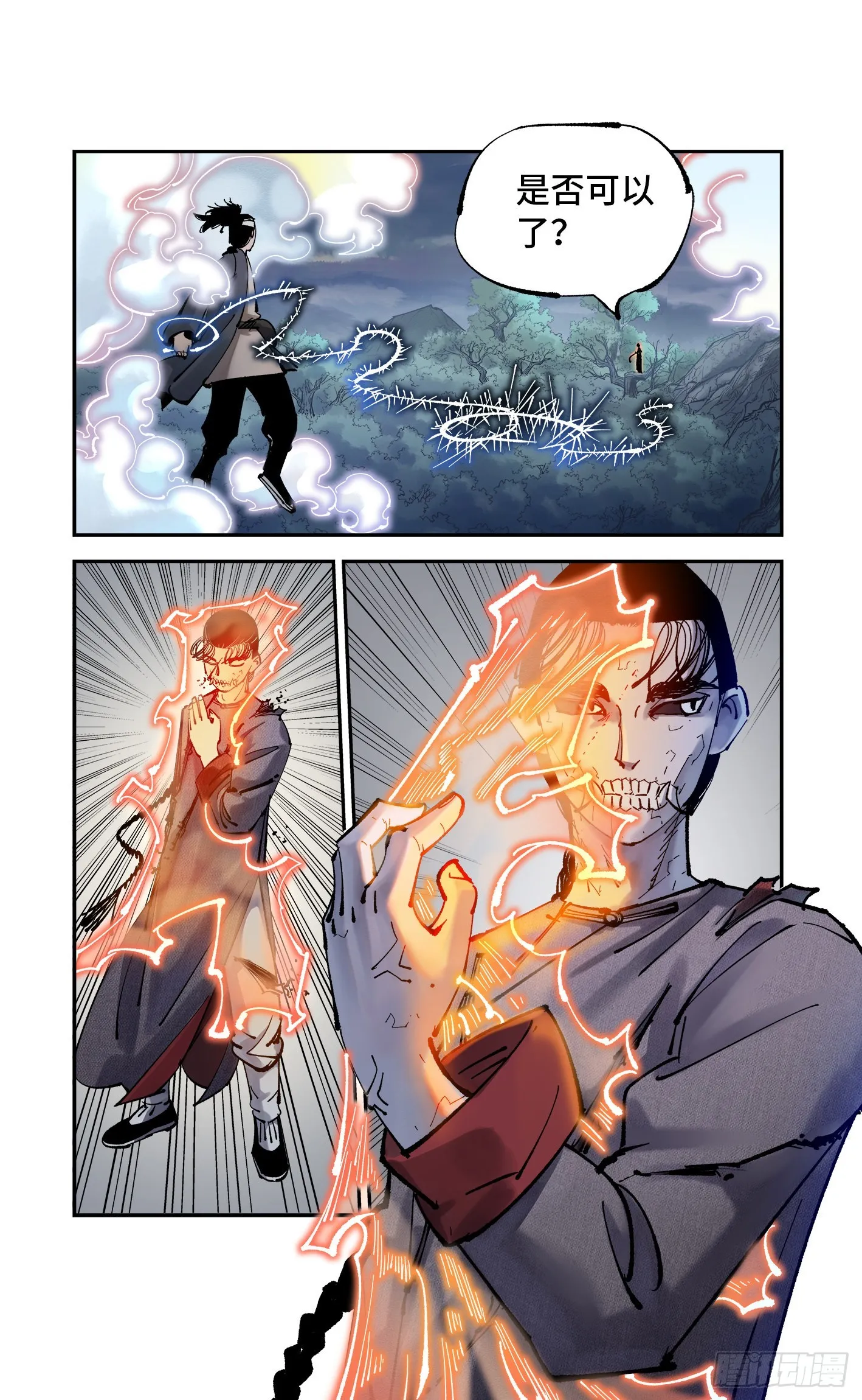 日月同错海山了漫画,第八十五回 万业大神 下1图