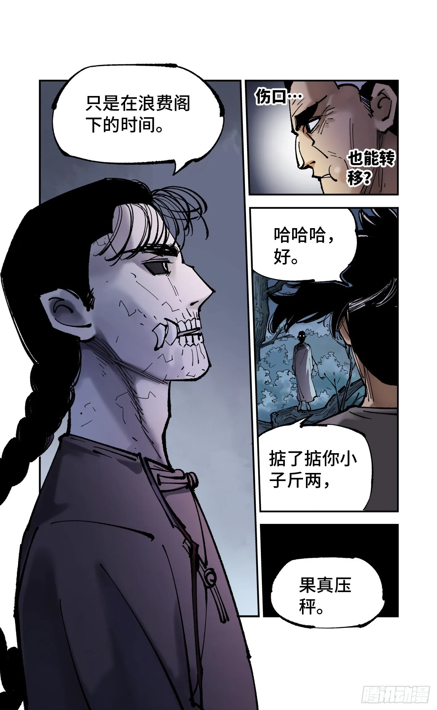 日月同错海山了漫画,第八十五回 万业大神 下3图