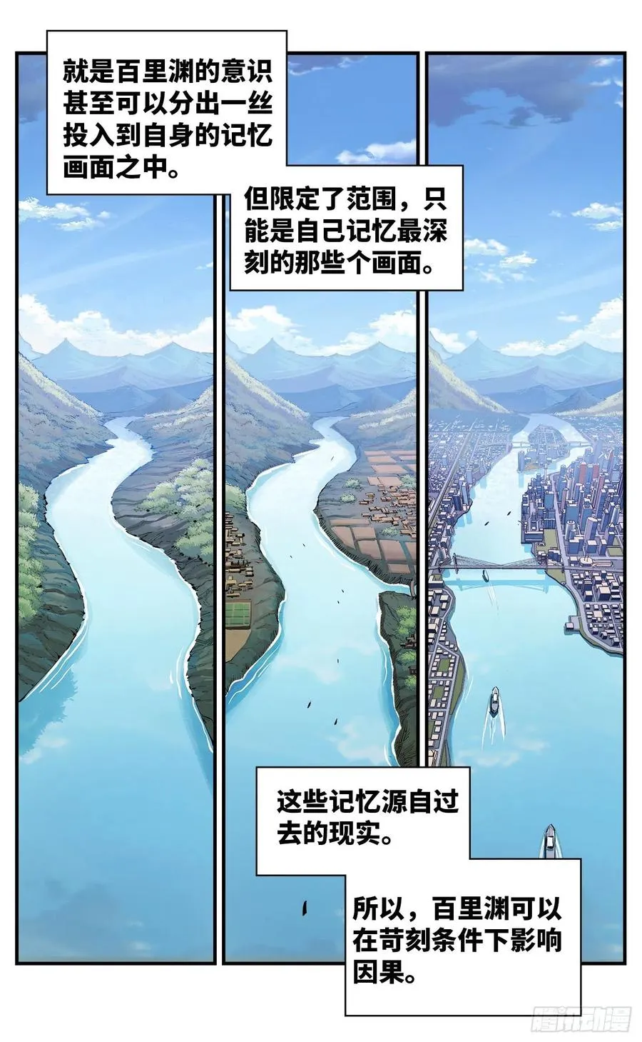 日月同错海山了漫画,第六十六回 万业之矢4图