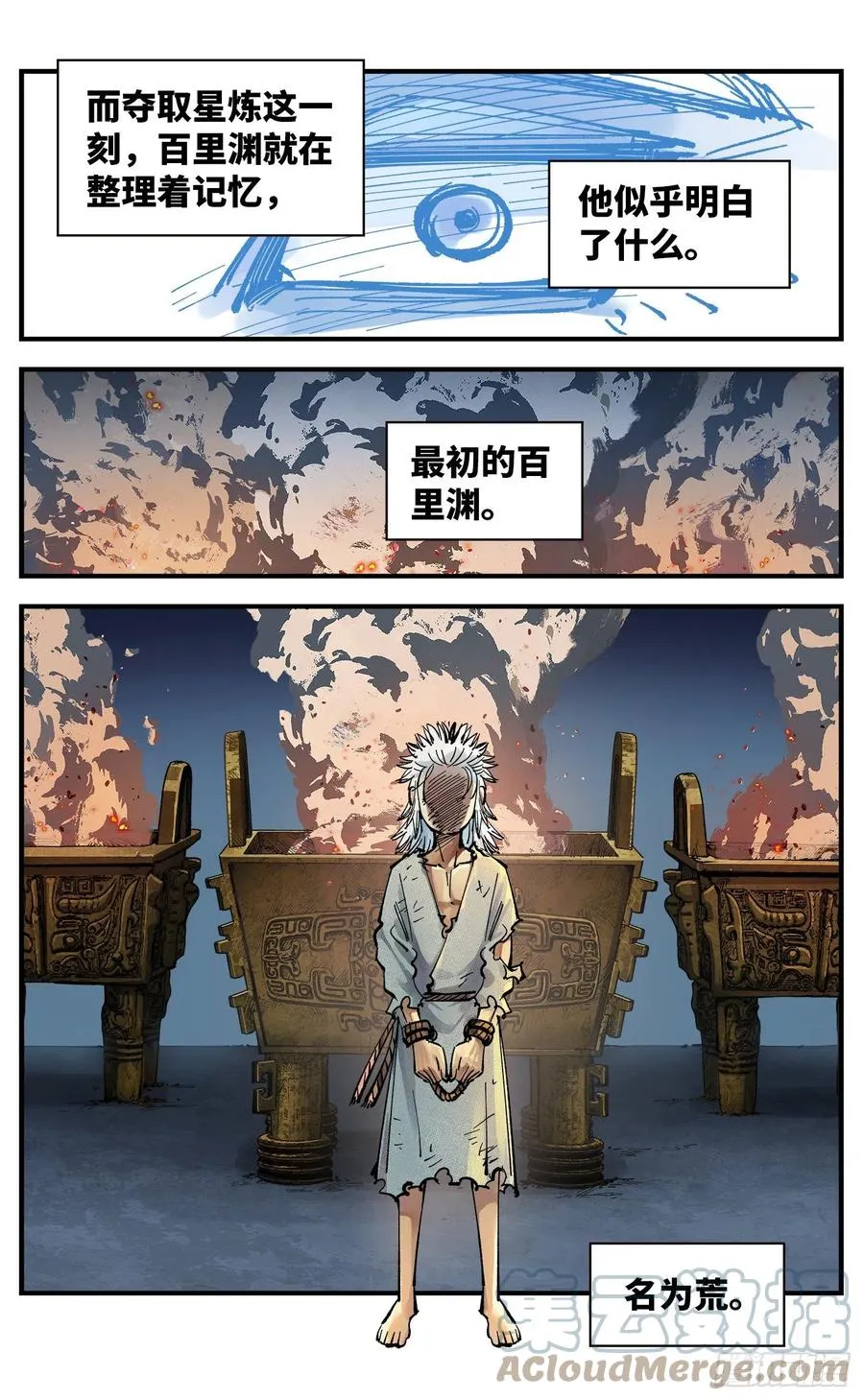 日月同错海山了漫画,第六十六回 万业之矢5图