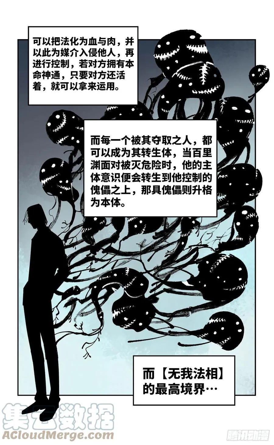 日月同错海山了漫画,第六十六回 万业之矢3图