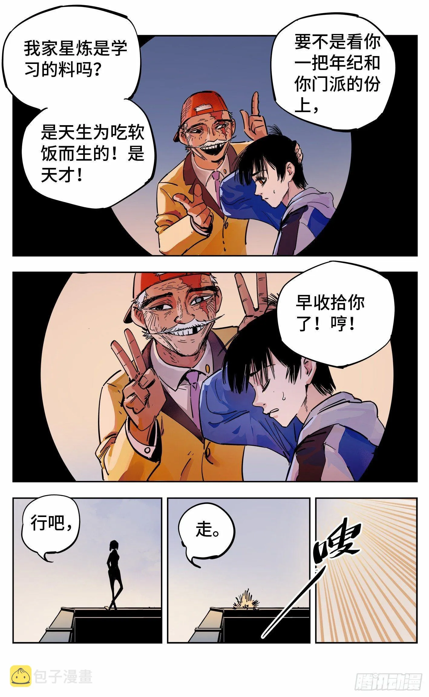 日月同错海山了漫画,第二十一回 三川忘川 上3图