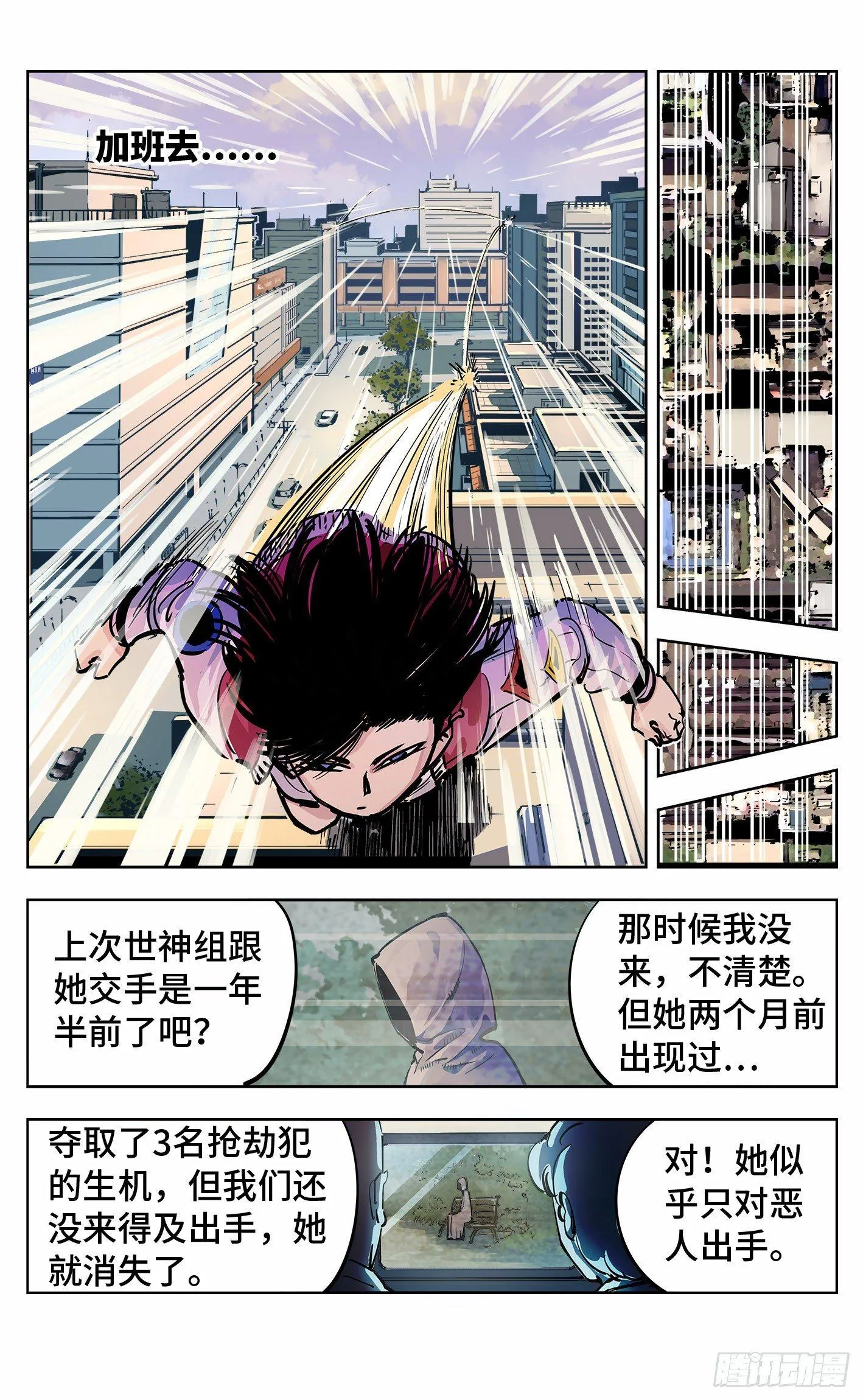 日月同错海山了漫画,第二十一回 三川忘川 上4图