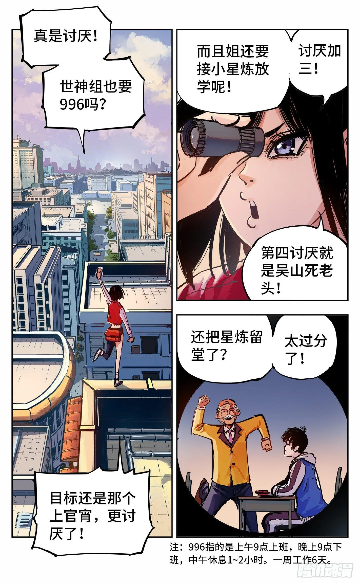 日月同错海山了漫画,第二十一回 三川忘川 上1图