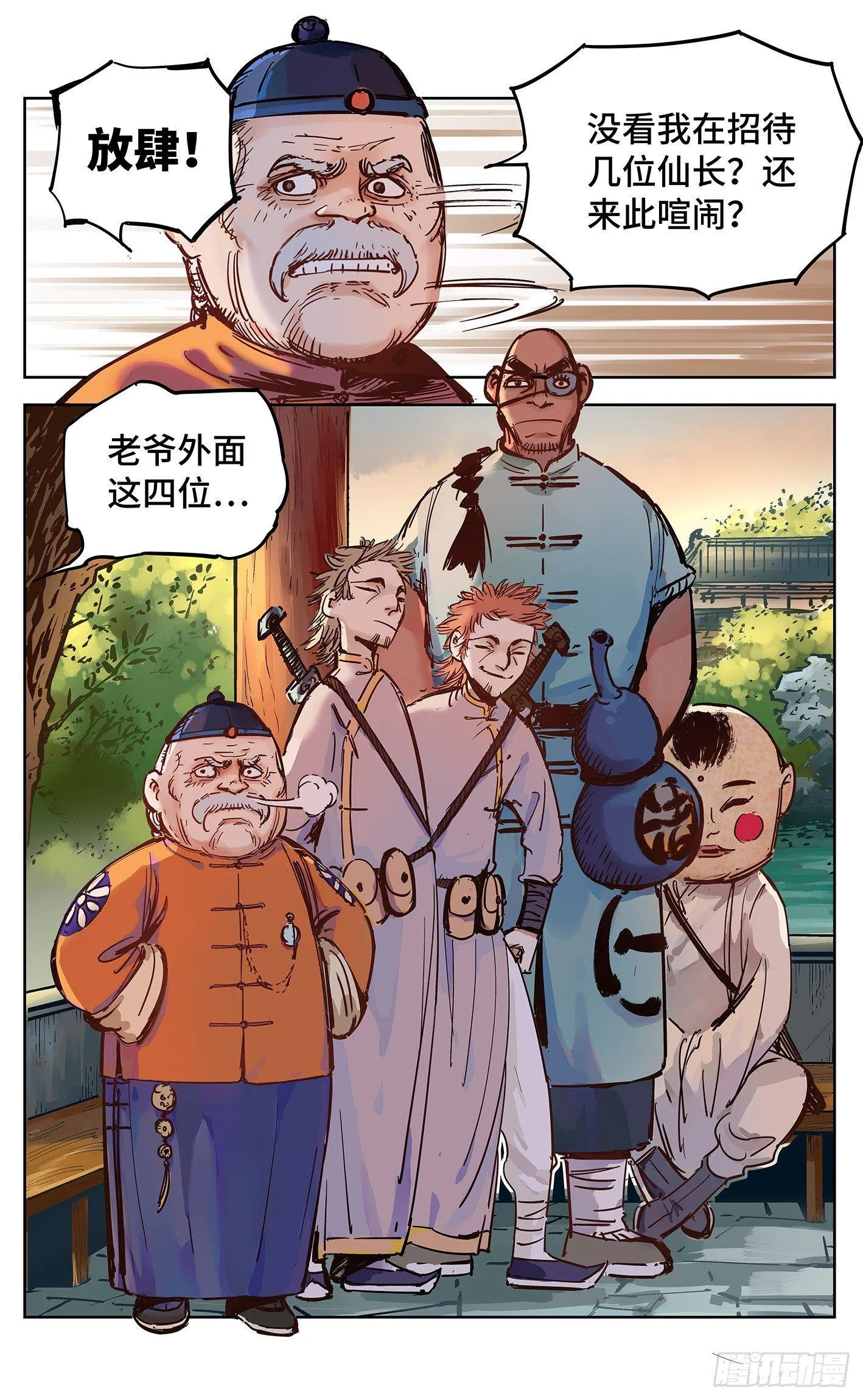 日月同错海山了漫画,第十八回 三川术者 上4图