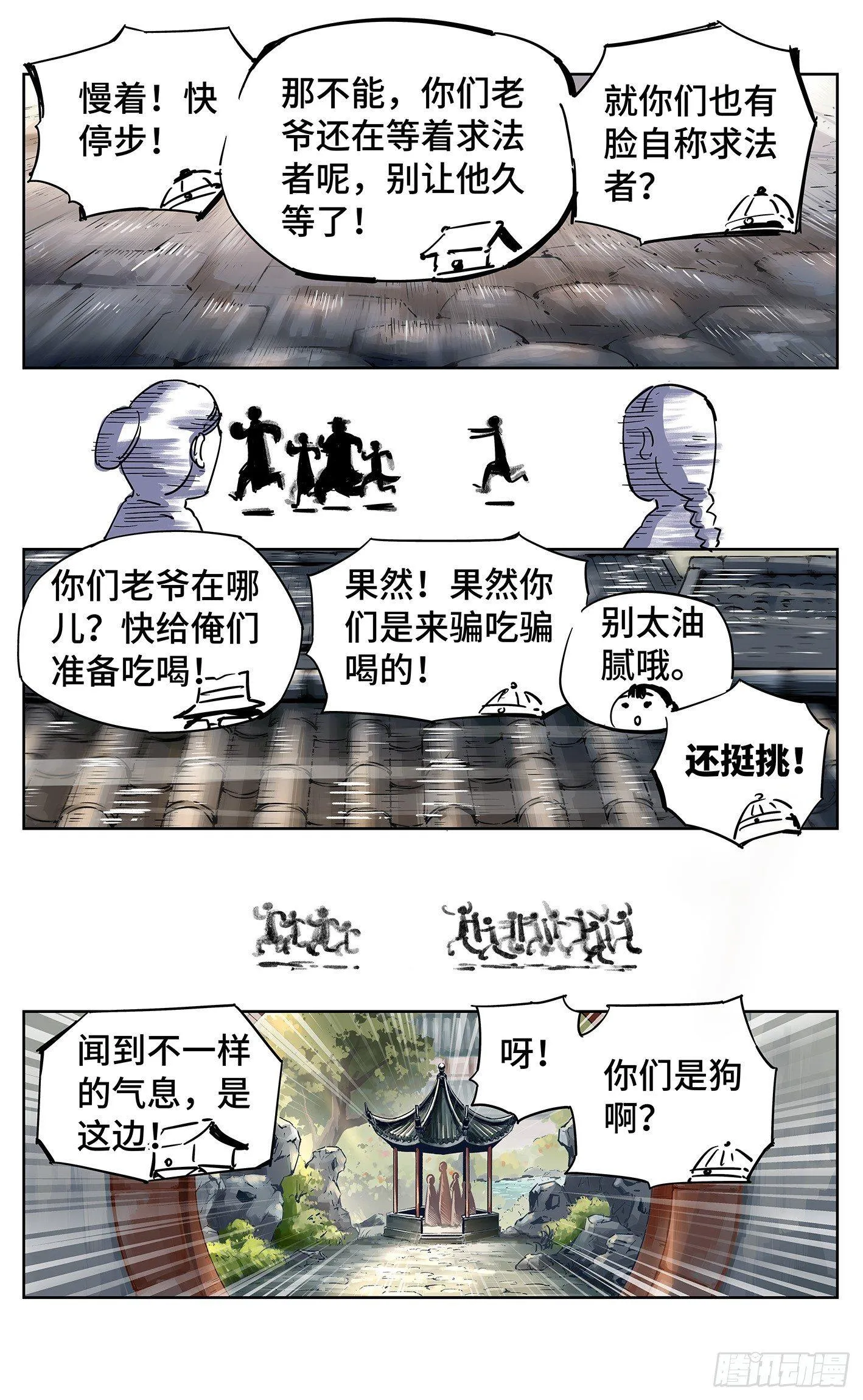 日月同错海山了漫画,第十八回 三川术者 上2图