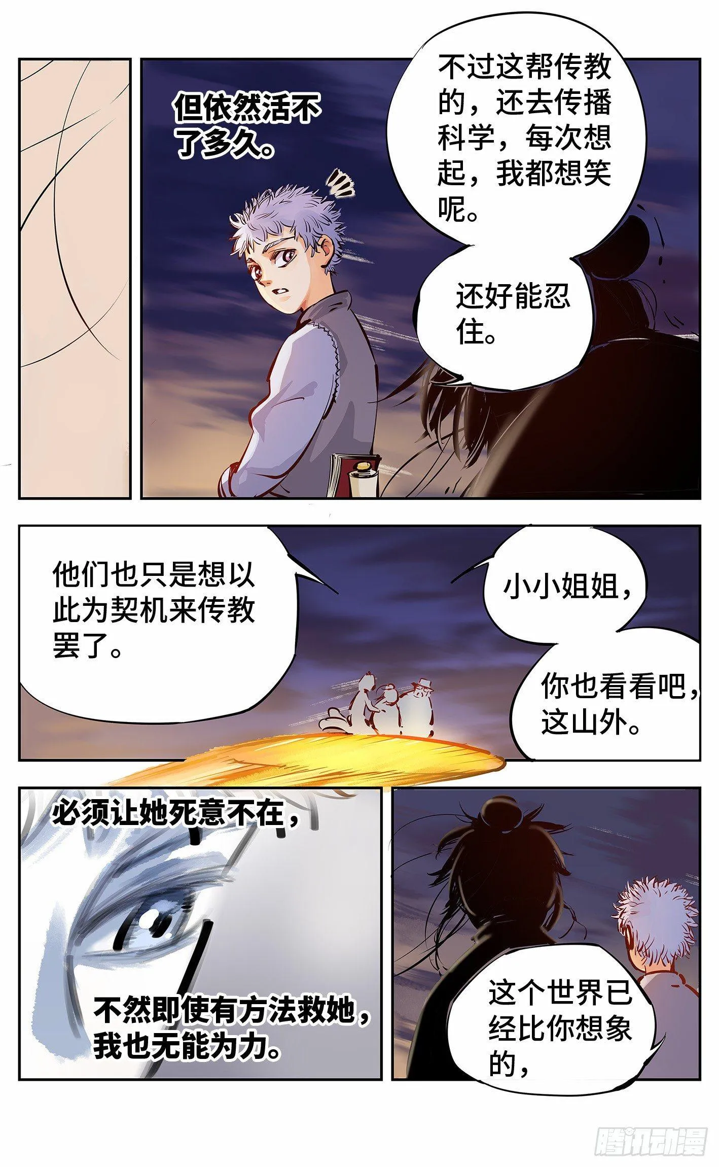 日月同错段星炼漫画,第十回 千年世界 下4图