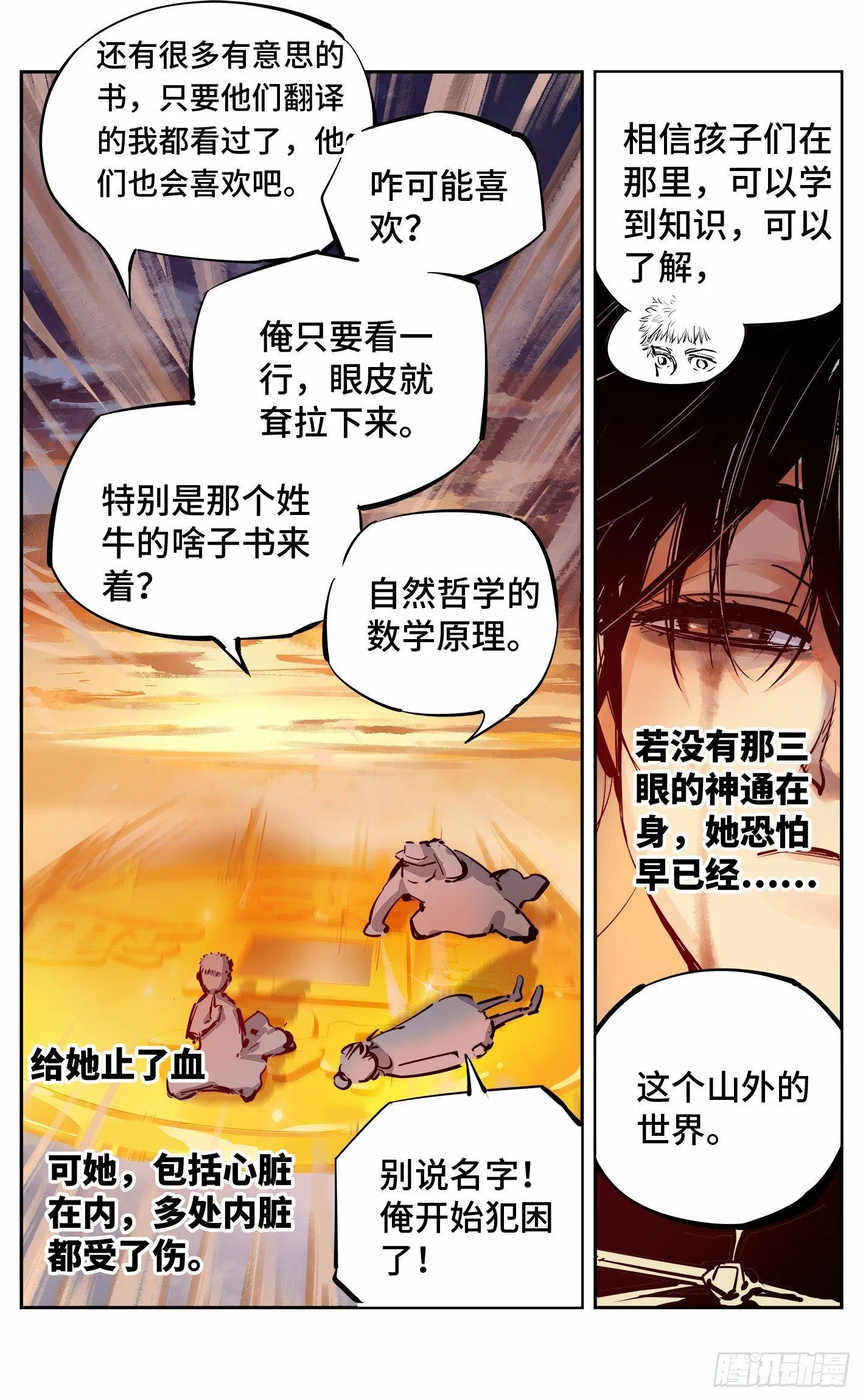 日月同错段星炼漫画,第十回 千年世界 下3图