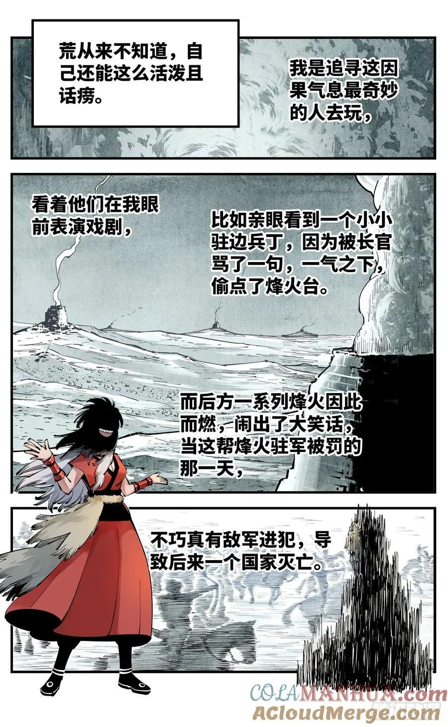日月同错海山了漫画,第一百一十二回 万业牲人 下5图