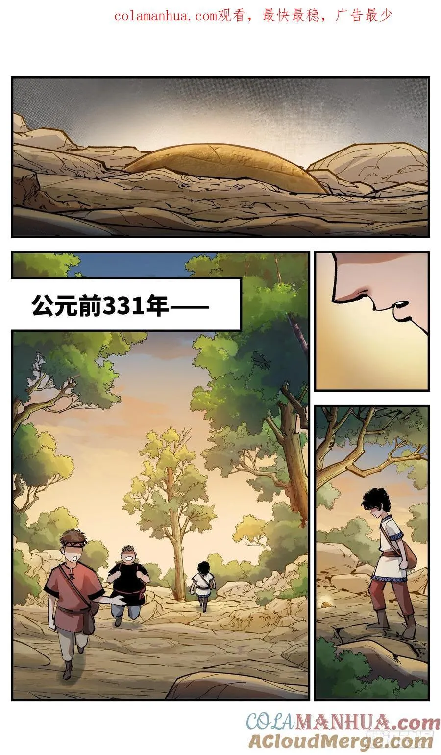 日月同错海山了漫画,第一百一十二回 万业牲人 下1图
