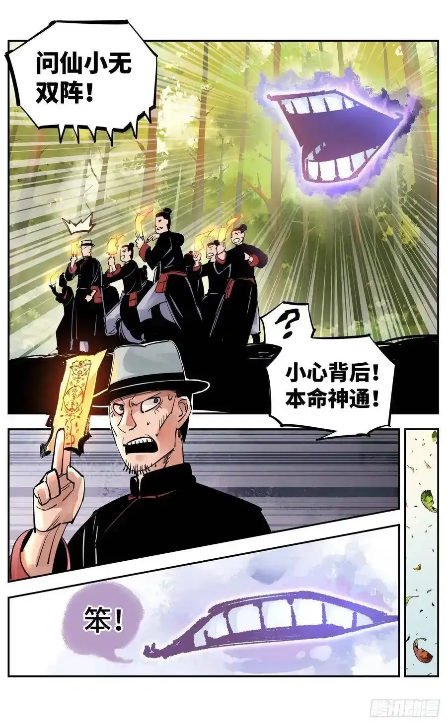 日月同错海山了漫画,第五十六回 万业之门 下2图