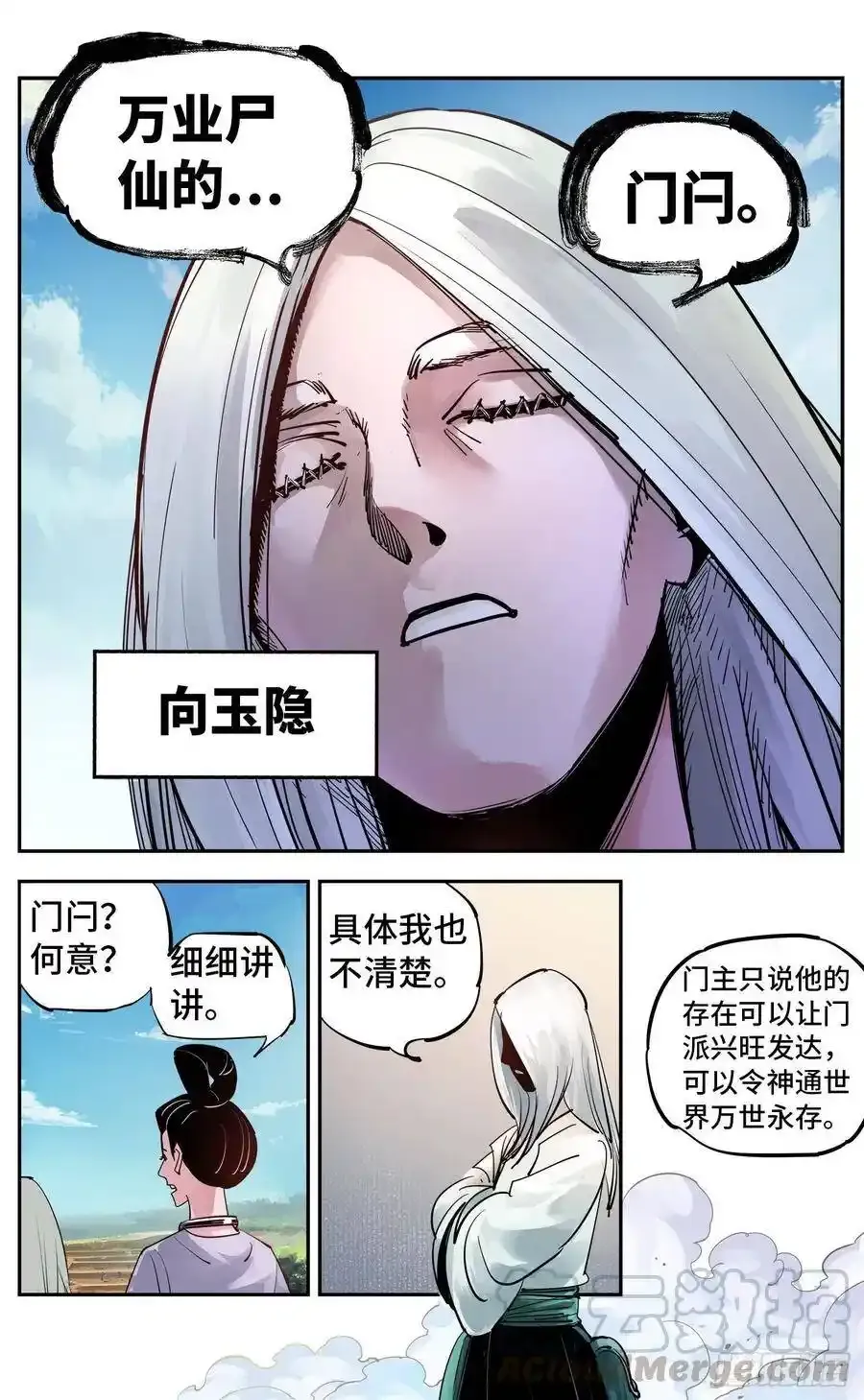 日月同错海山了漫画,第五十六回 万业之门 下5图