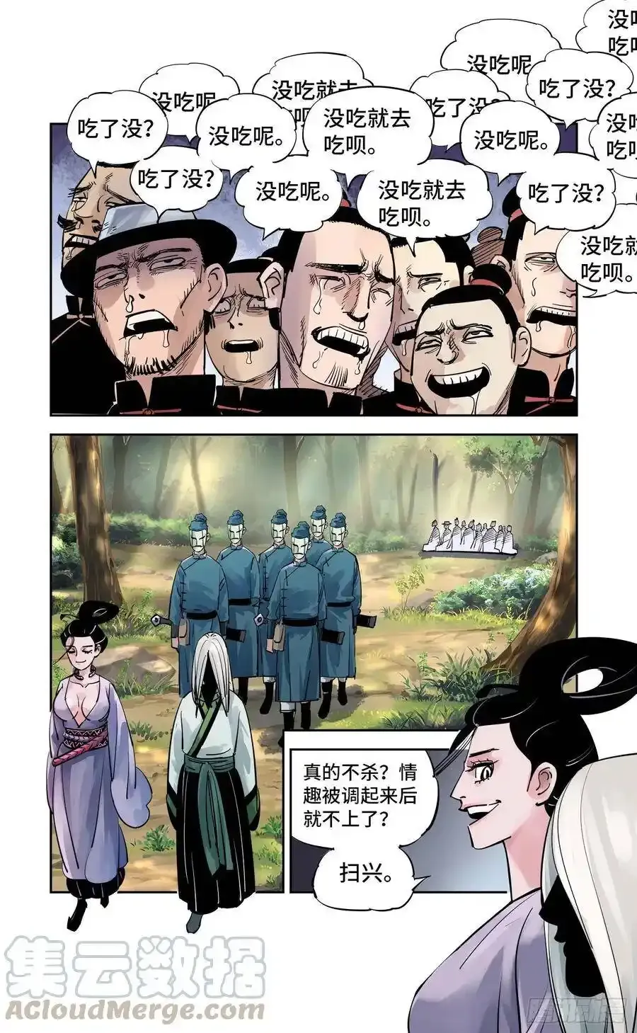 日月同错海山了漫画,第五十六回 万业之门 下3图