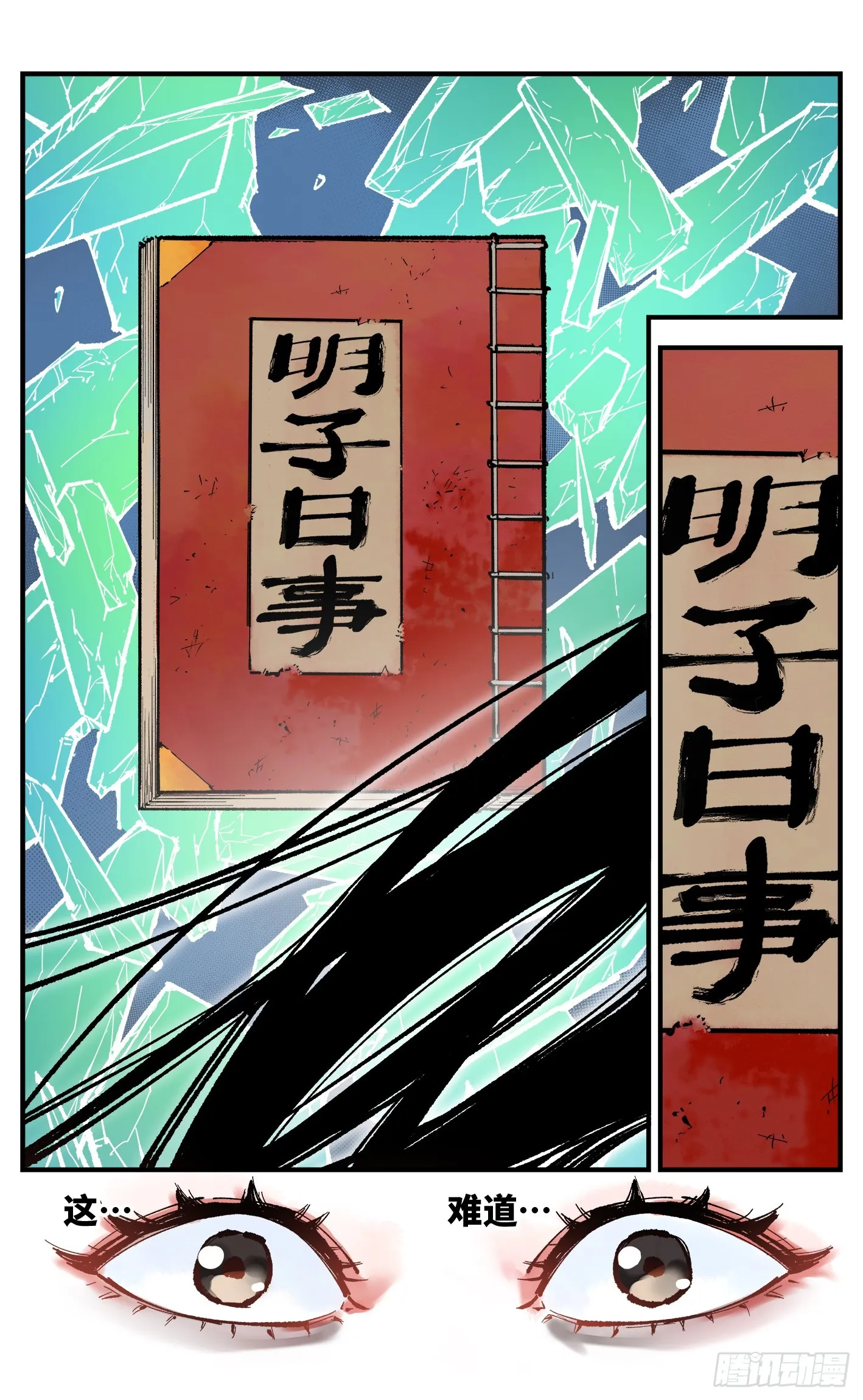日月同错海山了漫画,第九十四回 万业千机 上3图