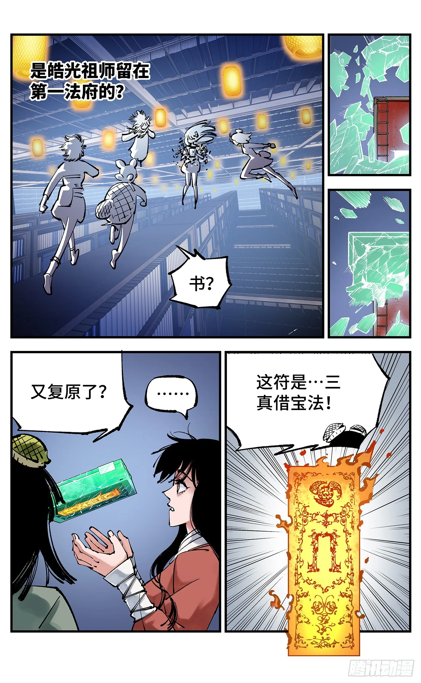 日月同错海山了漫画,第九十四回 万业千机 上4图