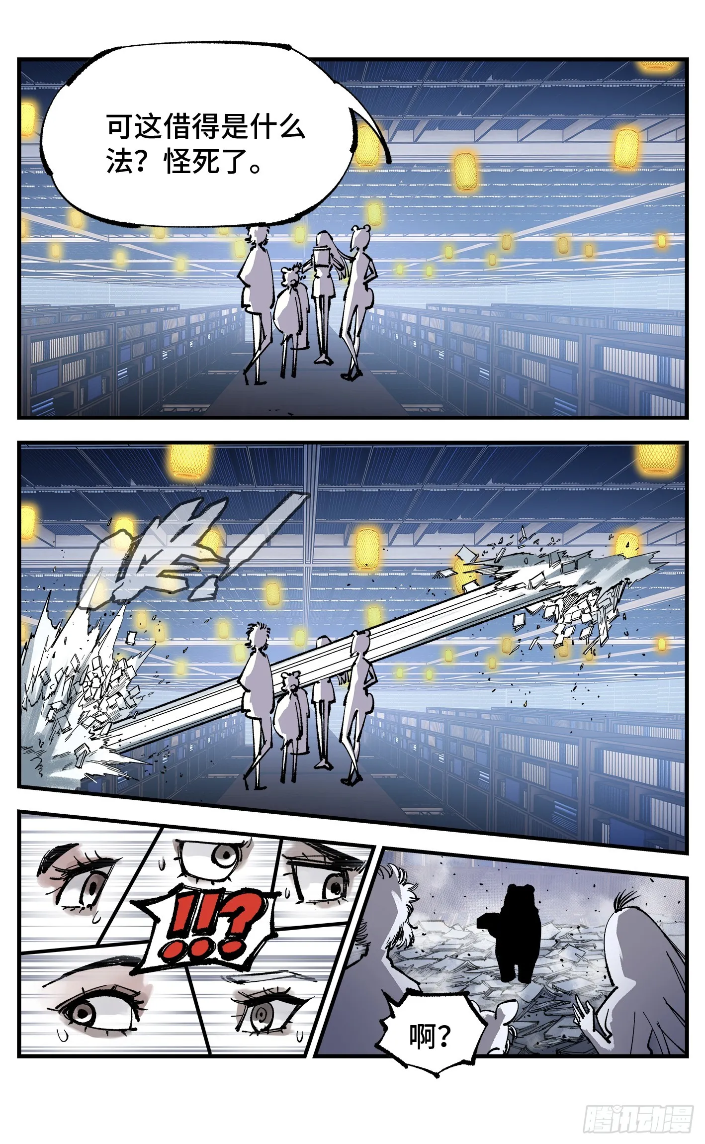 日月同错海山了漫画,第九十四回 万业千机 上5图