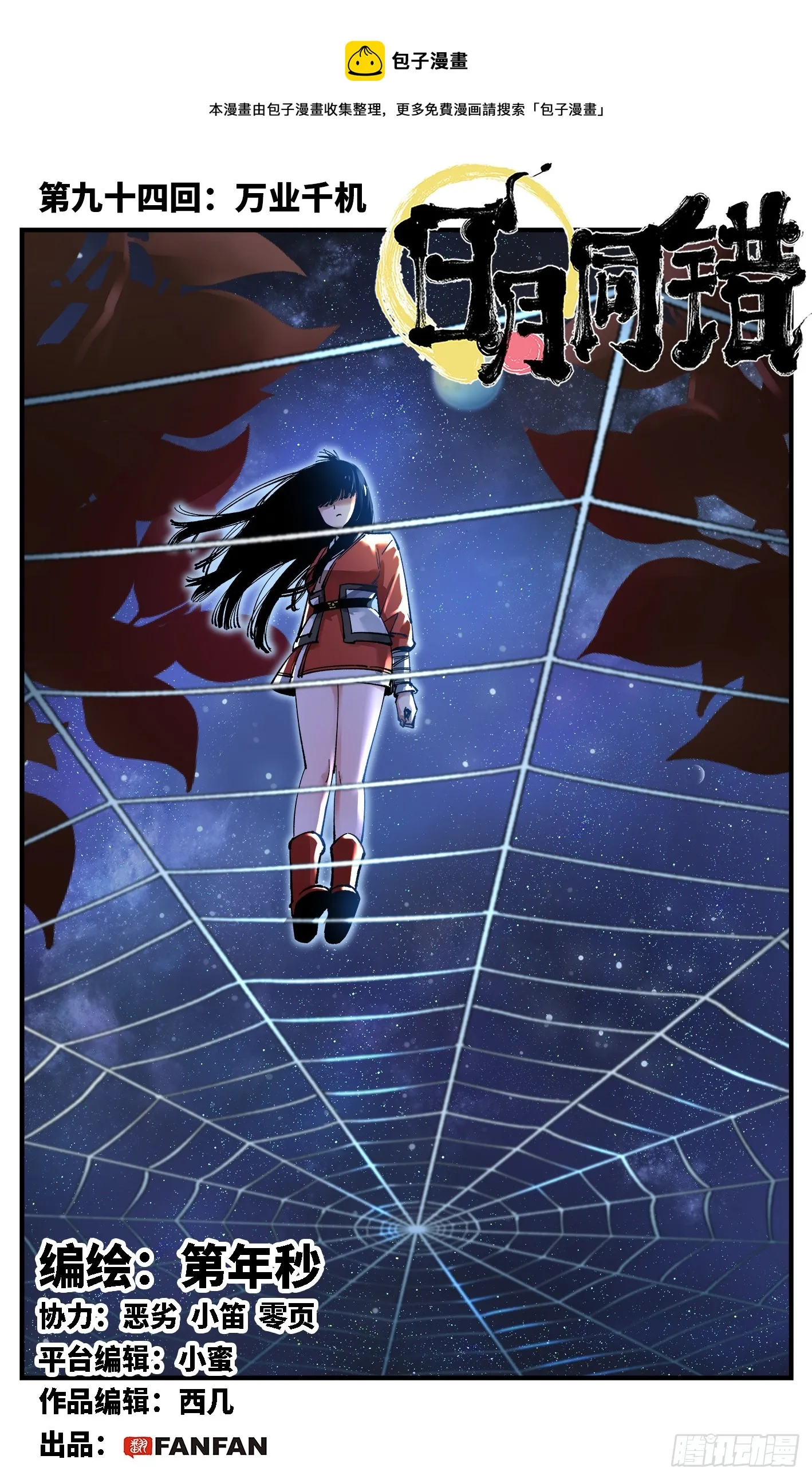 日月同错海山了漫画,第九十四回 万业千机 上1图