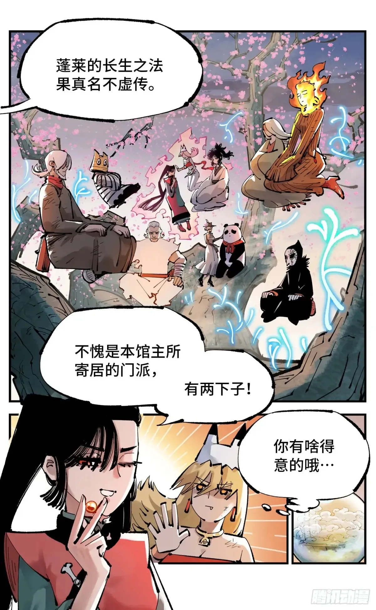 日月同错海山了漫画,第一百二十八回：日月龟龟5图