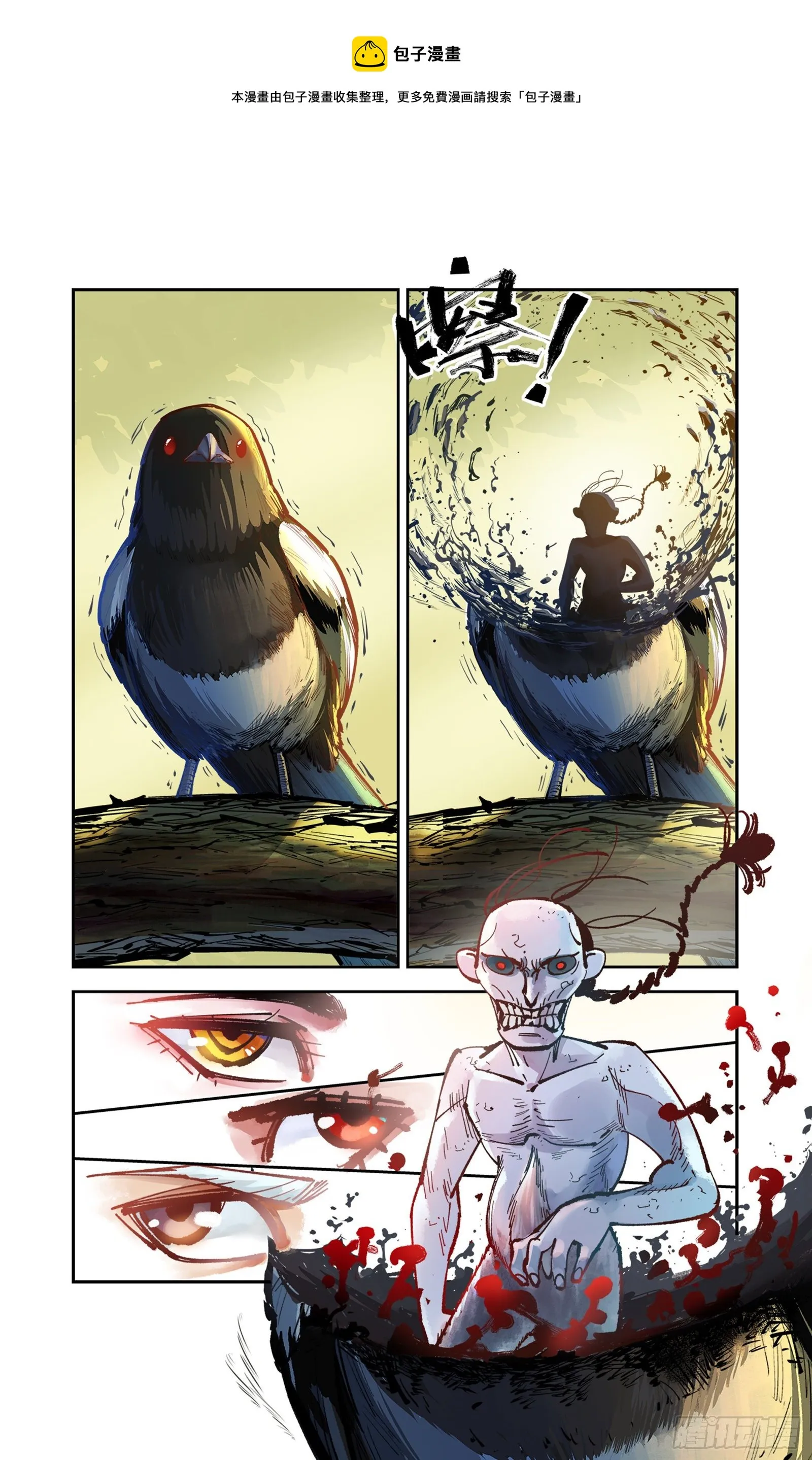 日月同错海山了漫画,第六十九回 万业之猫 中1图