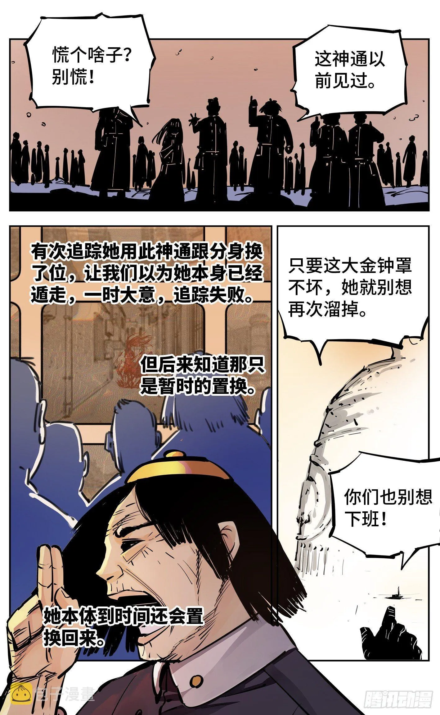 日月同错海山了漫画,第二十六回 三川天命 中4图