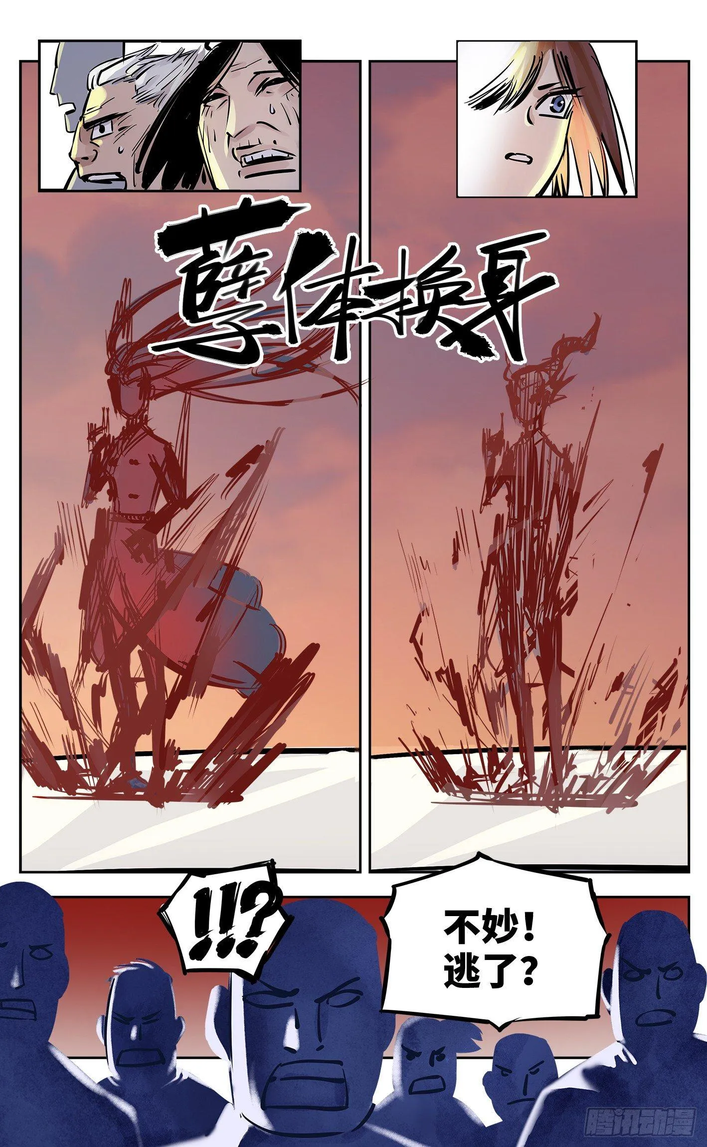 日月同错海山了漫画,第二十六回 三川天命 中3图