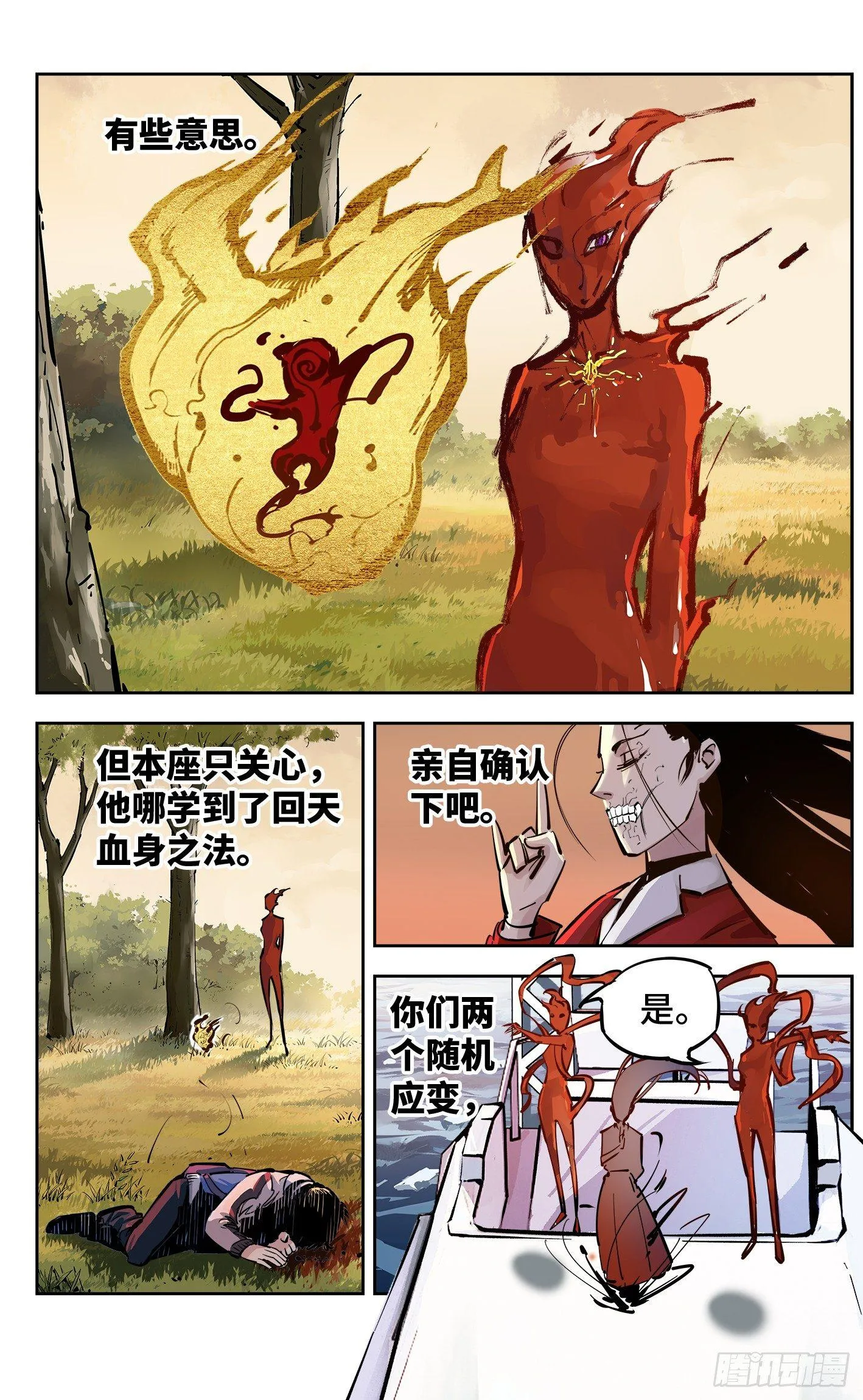 日月同错海山了漫画,第二十六回 三川天命 中1图