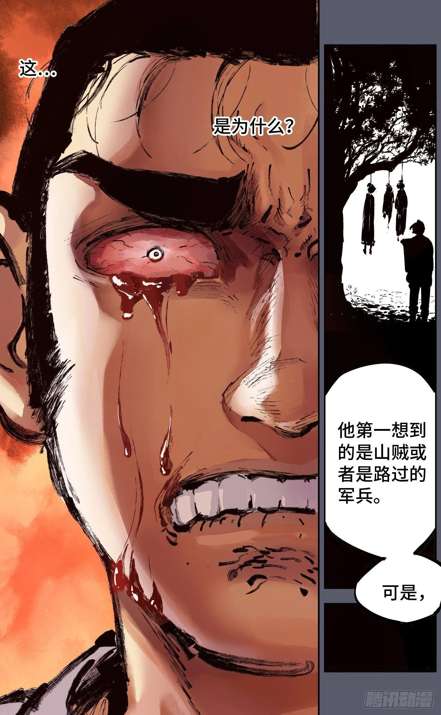 日月同错海山了漫画,第六回 千年极恶 下5图
