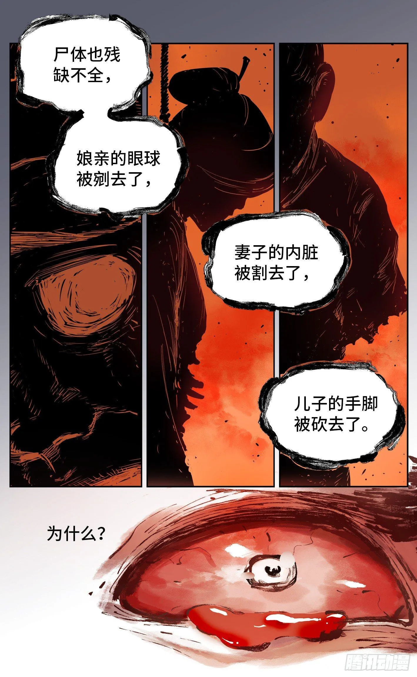 日月同错海山了漫画,第六回 千年极恶 下4图
