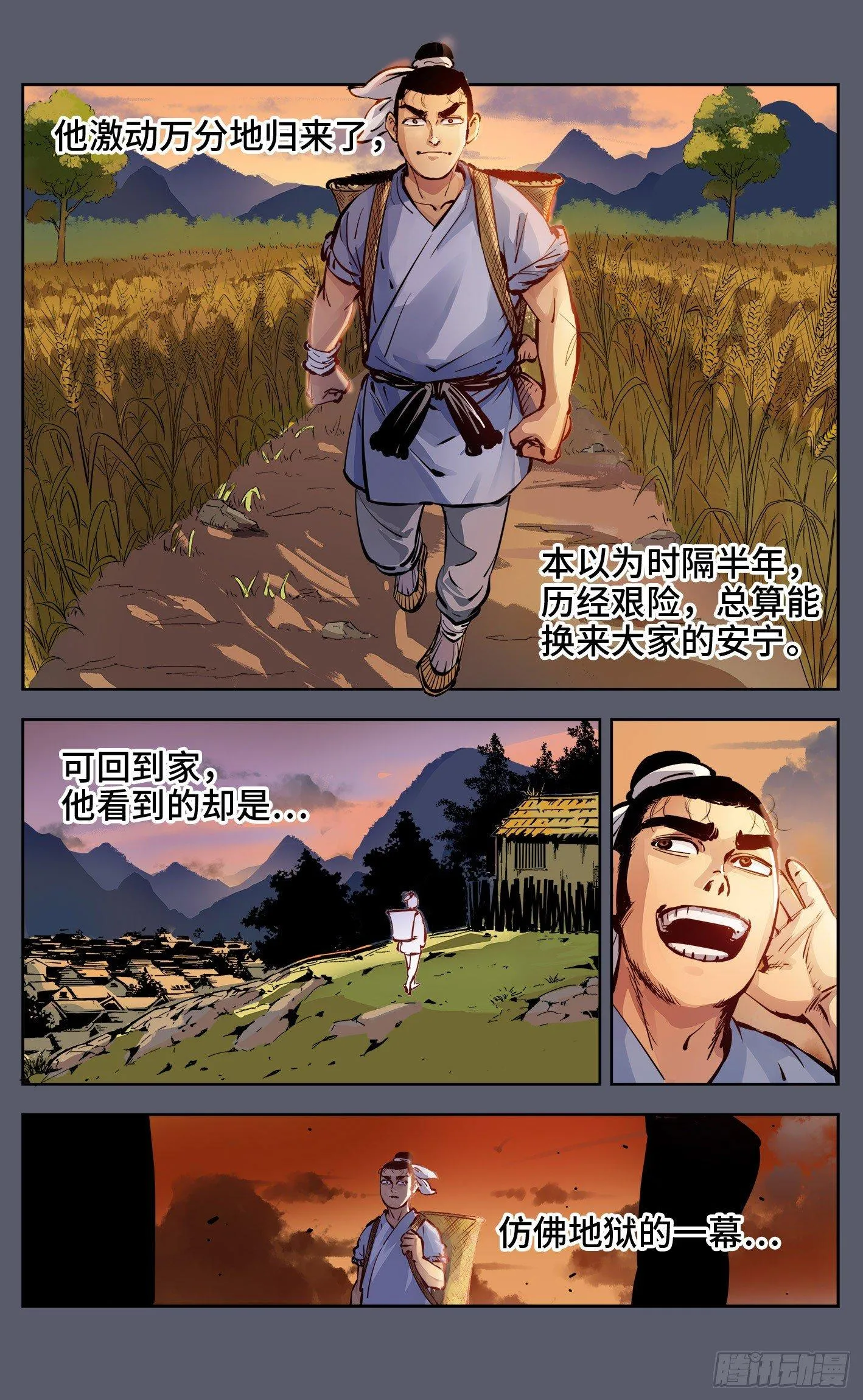 日月同错海山了漫画,第六回 千年极恶 下2图