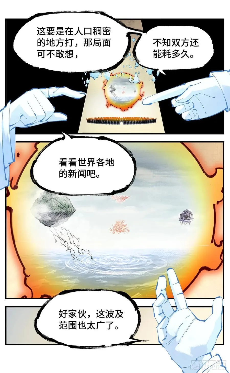 日月同错段星炼漫画,第一百一十三回 万业蓬莱2图
