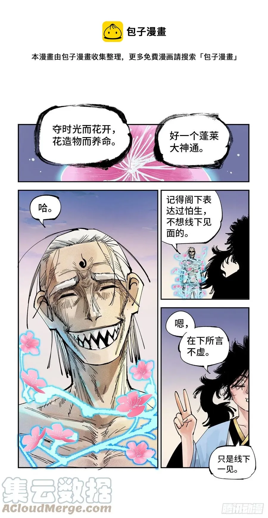 日月同错海山了漫画,第六十四回 万业无我 中1图