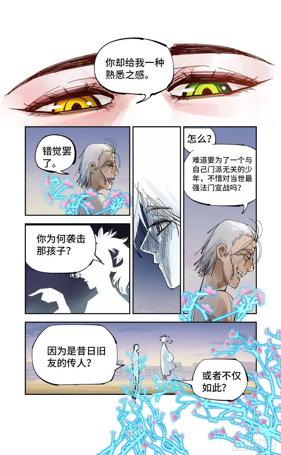 日月同错海山了漫画,第六十四回 万业无我 中2图