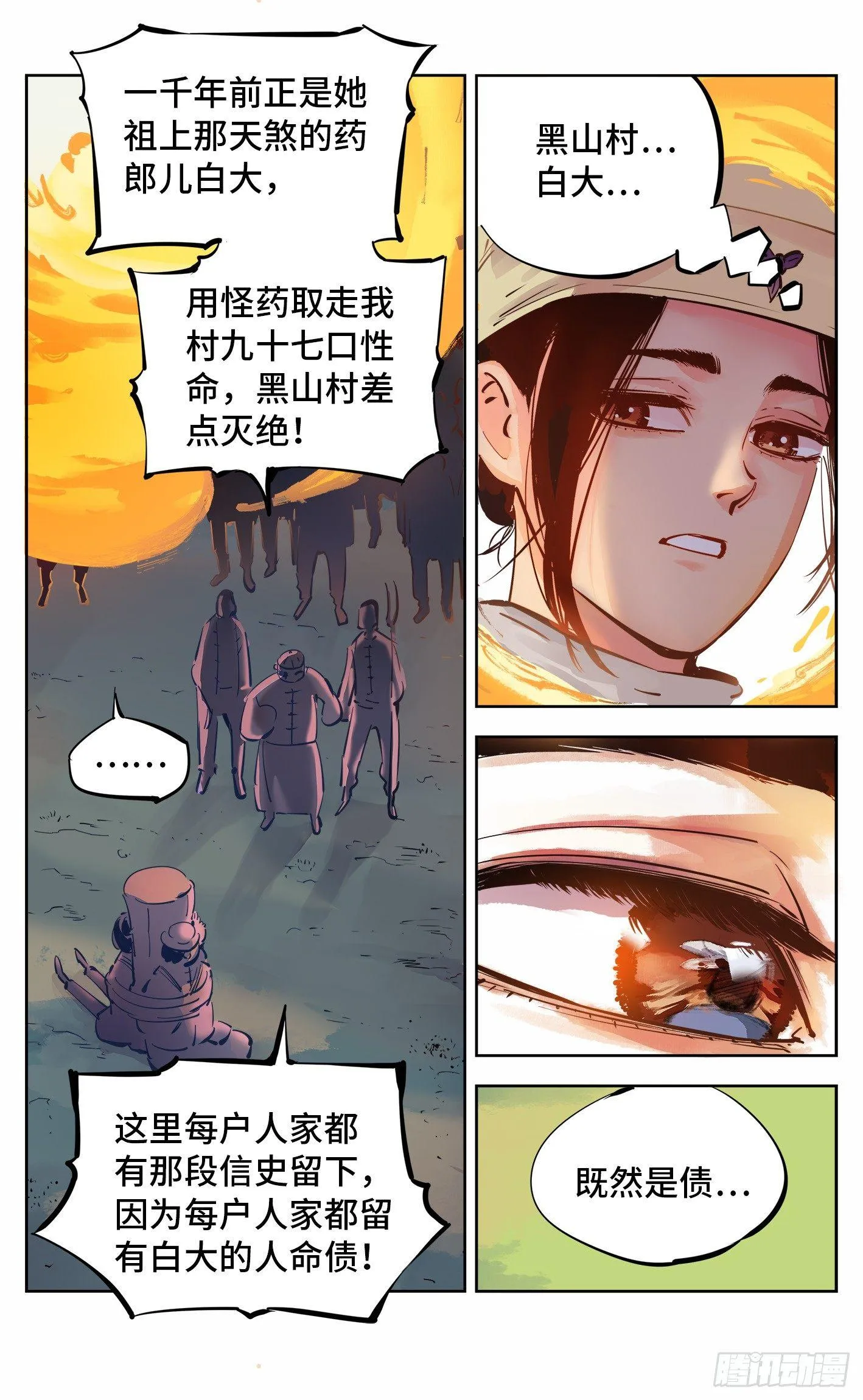 日月同错海山了漫画,第六回 千年极恶 上5图