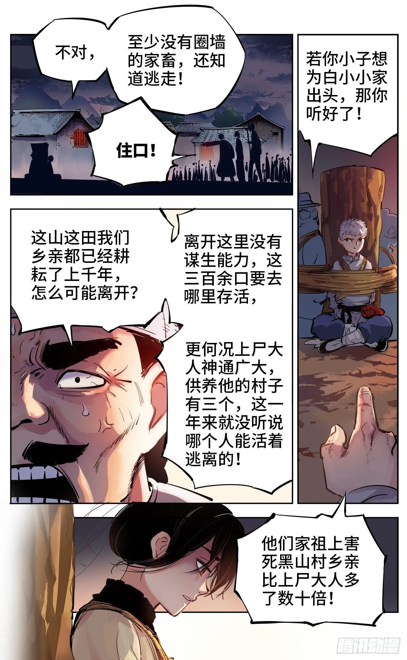 日月同错海山了漫画,第六回 千年极恶 上4图