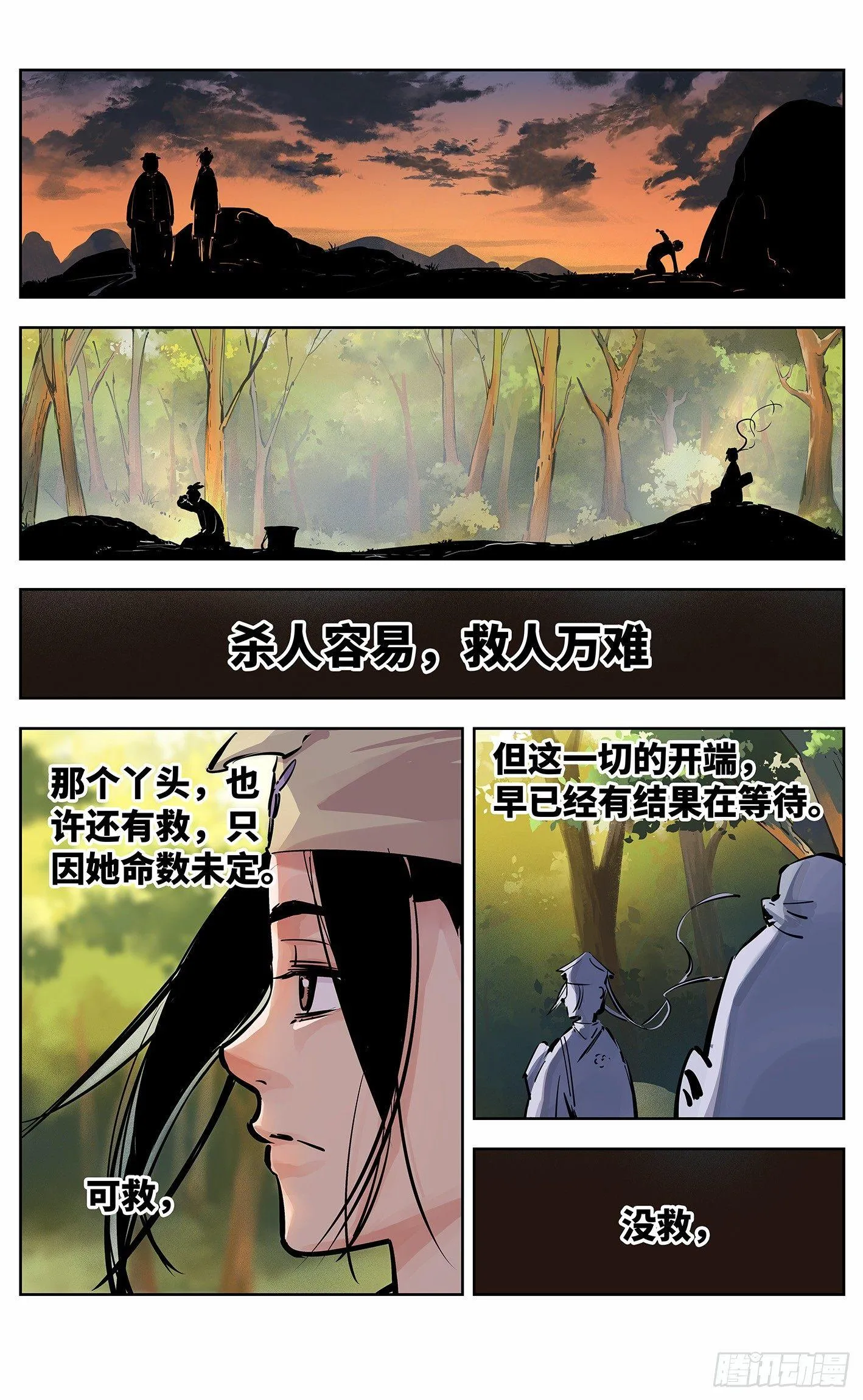日月同错海山了漫画,第十一回 千年同错 上3图
