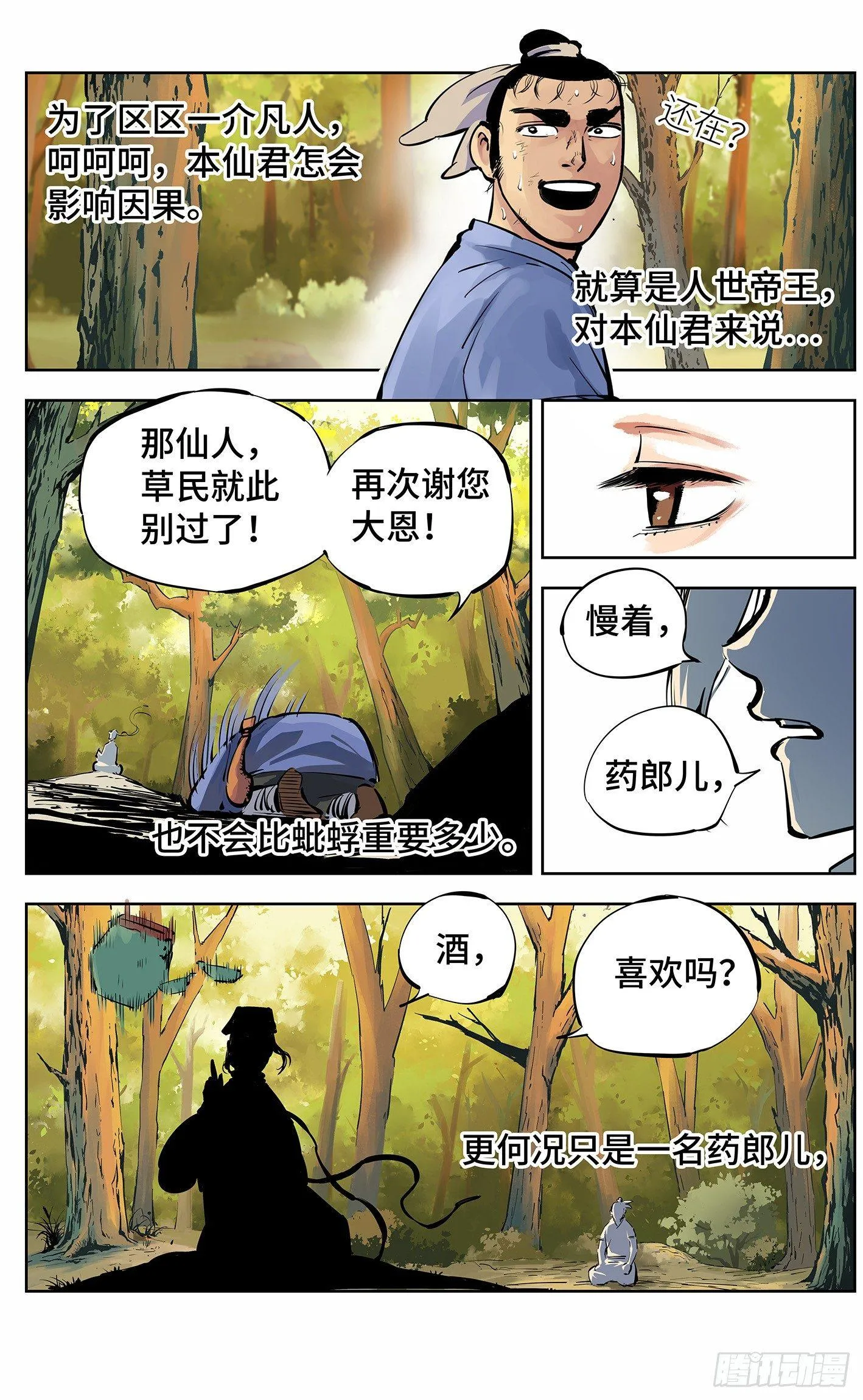 日月同错海山了漫画,第十一回 千年同错 上4图