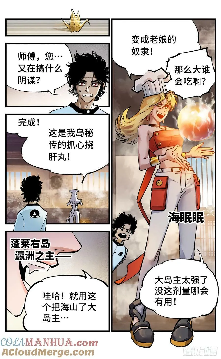 日月同错海山了漫画,第一百零一回 万业之星 下5图