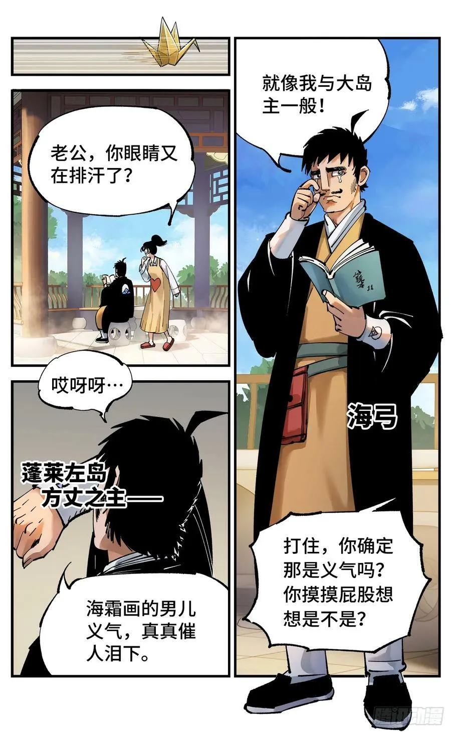 日月同错海山了漫画,第一百零一回 万业之星 下4图
